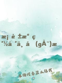 桃花源簽到一個(gè)月，被向往曝光了